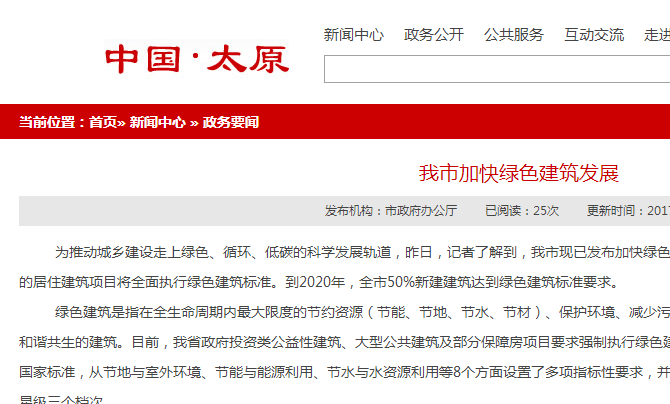 建筑節能