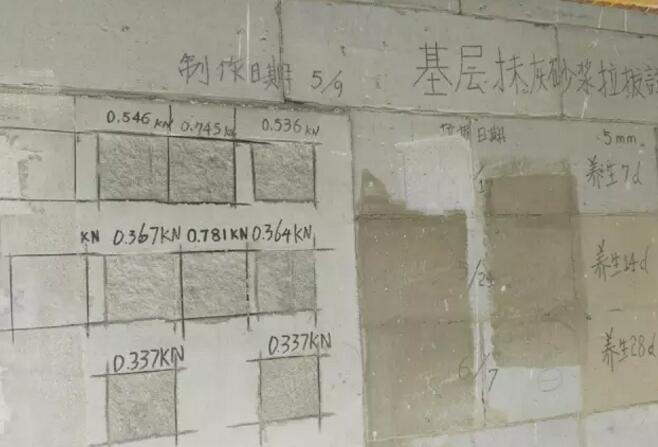 外墻保溫材料施工 基層實(shí)驗