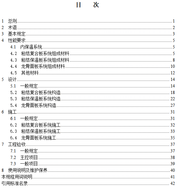 標準 | 江蘇地標《建筑外墻內保溫工程技術(shù)規程》征求意見(jiàn)