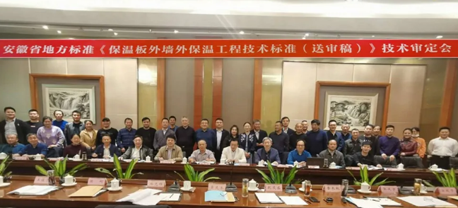 安徽省地方標準《保溫板外墻外保溫工程技術(shù)標準(送審稿)》通過(guò)專(zhuān)家評審