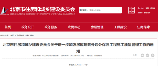 北京新規:對建筑外墻外保溫工程施工質(zhì)量管理做出進(jìn)一步要求